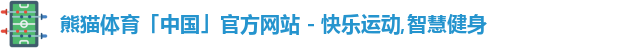熊猫体育
